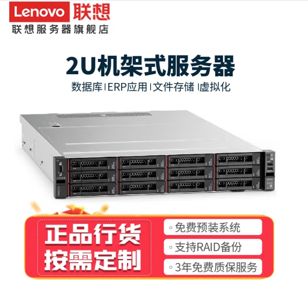 联想（Lenovo）服务器主机HR650X机架式2U机箱双路至强数据库虚拟化电脑整机企业定制旗舰机型 1颗银牌4210R 10核20线程 2.4G 16G丨2TB 企业丨 550W丨应用搭建